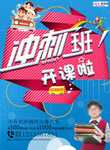 暑期培训图片