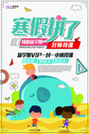 暑期培训图片