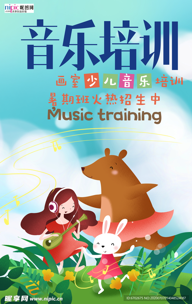 暑期培训图片