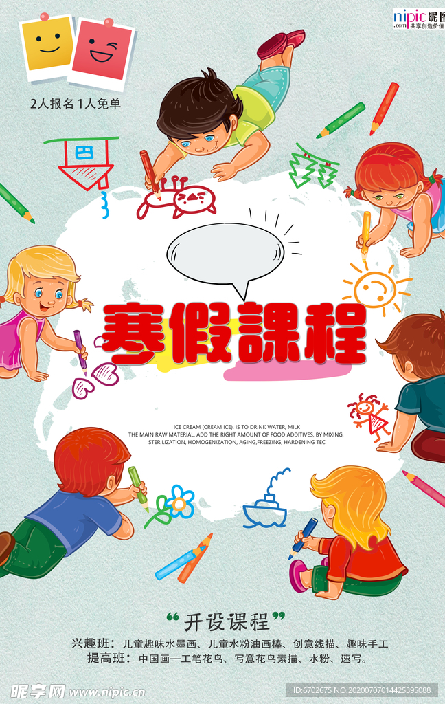暑期培训图片