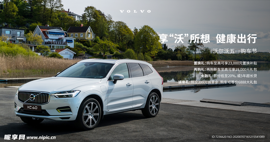 沃尔沃XC60