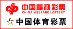 中国福利彩票  中国体育彩票