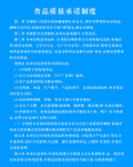 食品质量承诺制度