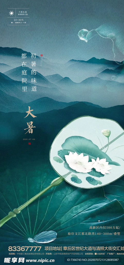大暑