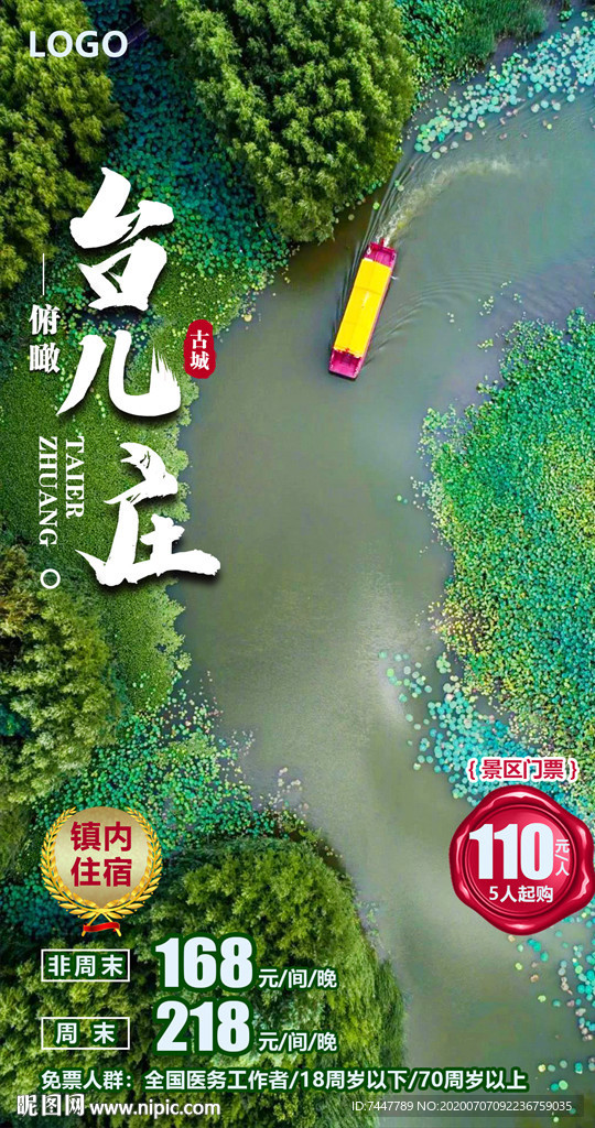 台儿庄古城
