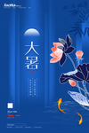 大暑