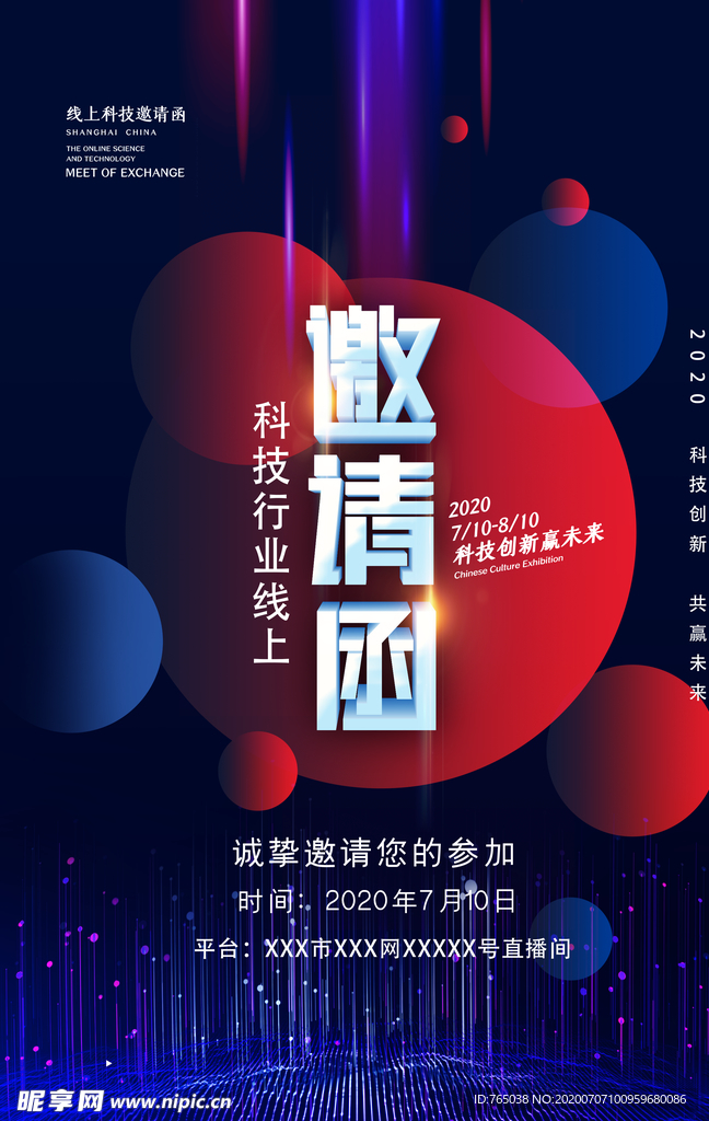 邀请函