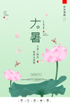 大暑