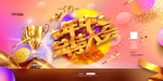 年中总结大会