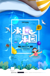 水上乐园