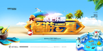 水上乐园