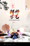 拜师学艺