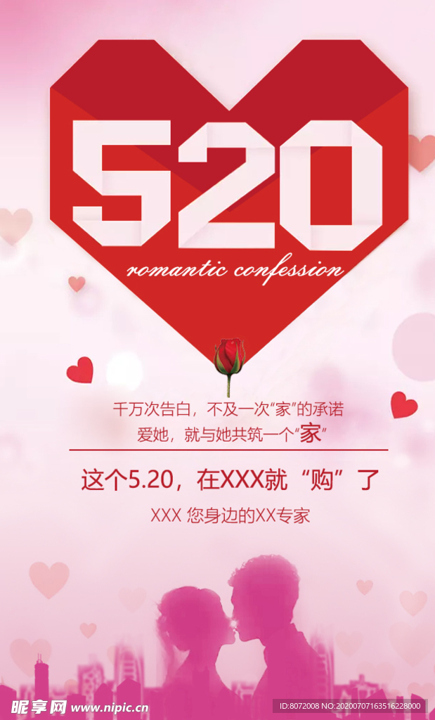 520爱情表白