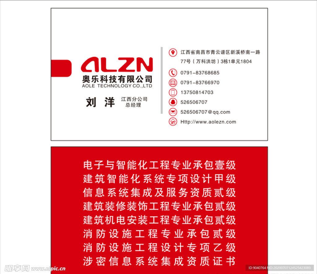 奥乐名片