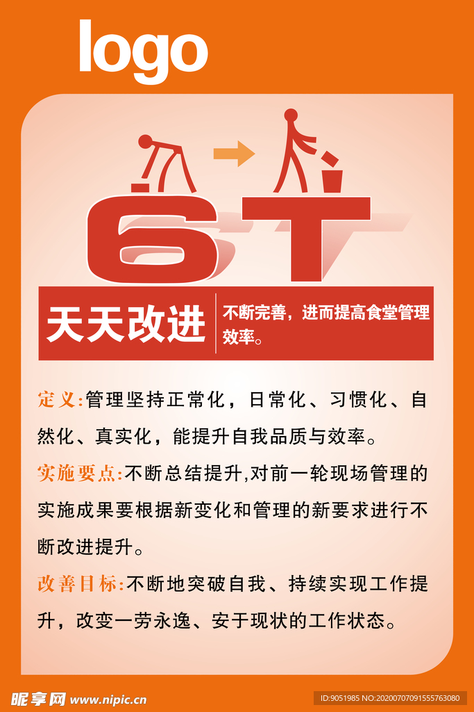 天天改进