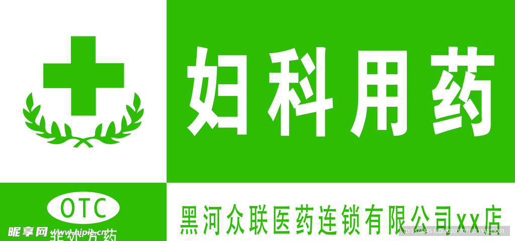 众联医药  胸牌  众联标志