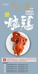 烧鸡展架