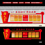 党建文化墙