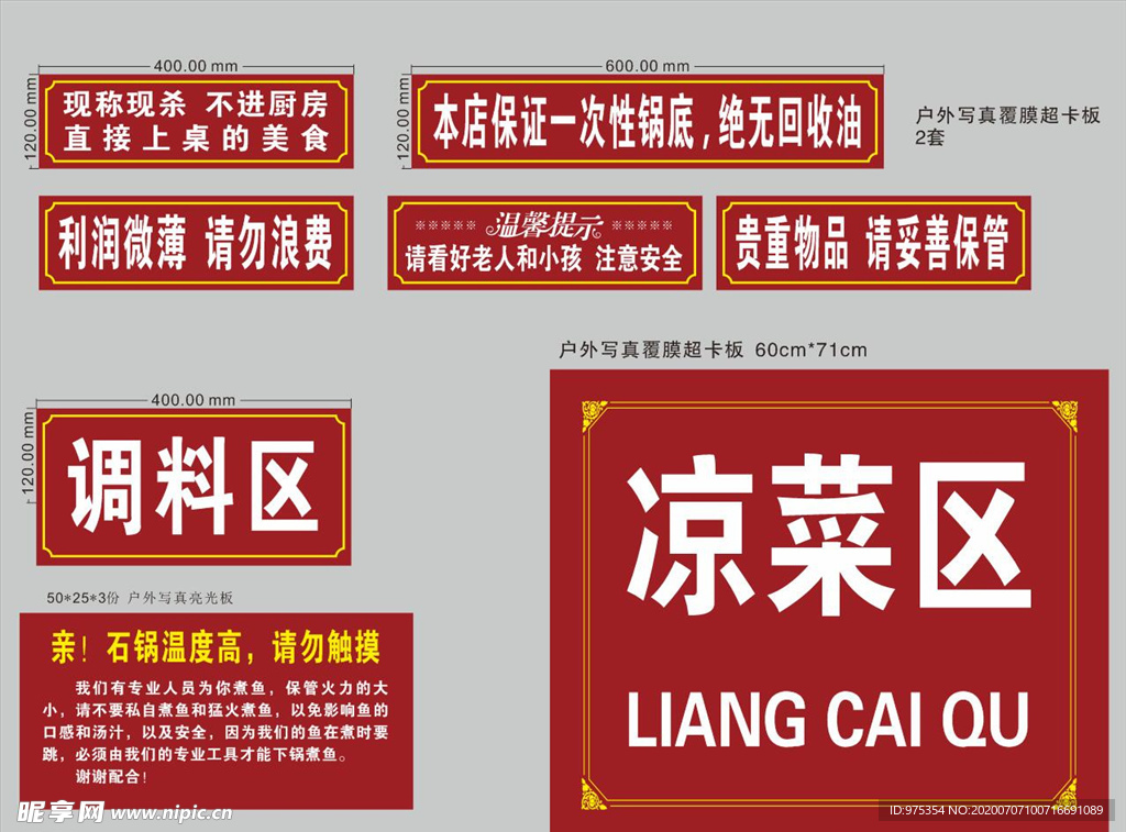 蜀渔香温馨提示标牌