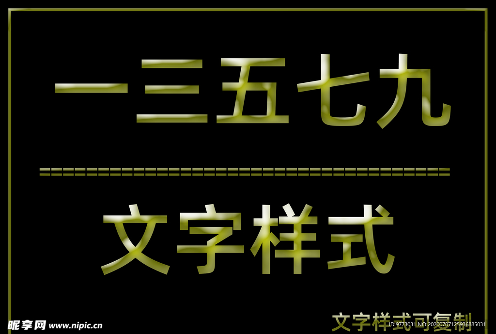 文字样式