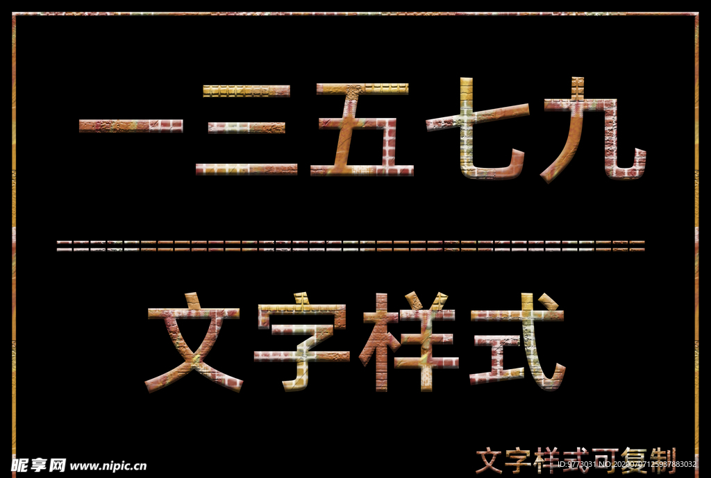文字样式