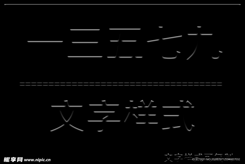 文字样式