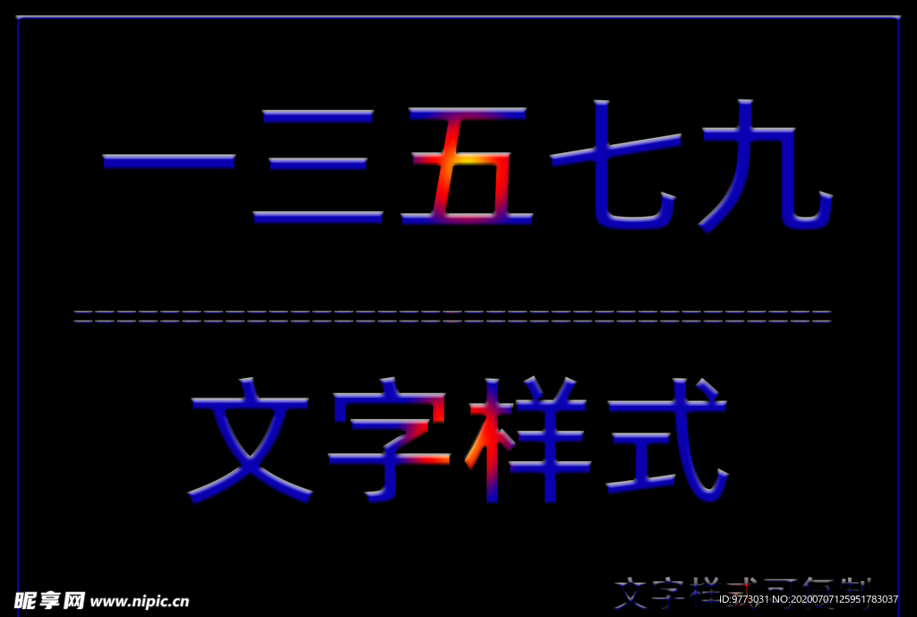 文字样式