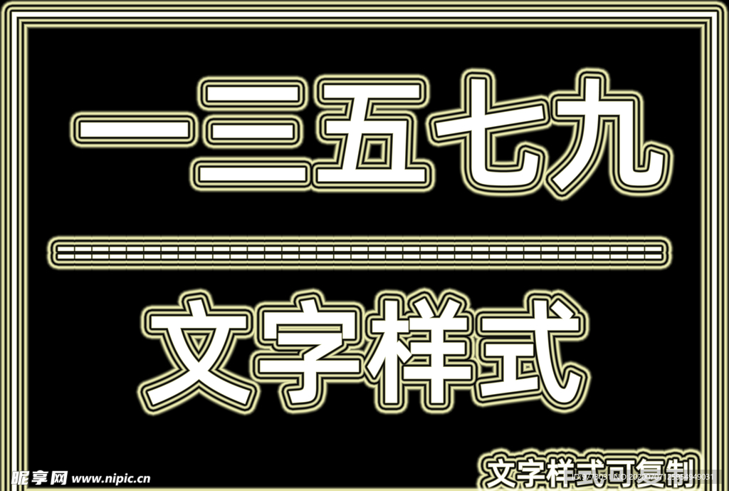 文字样式