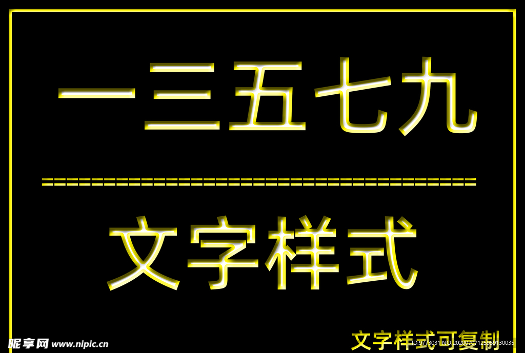 文字样式