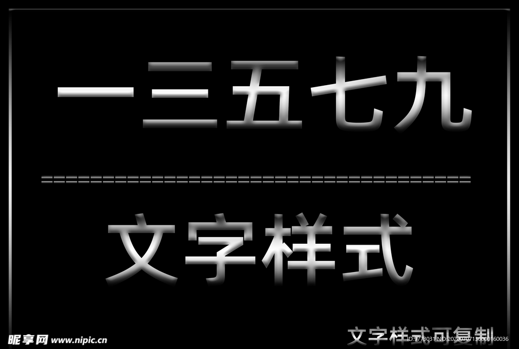 文字样式