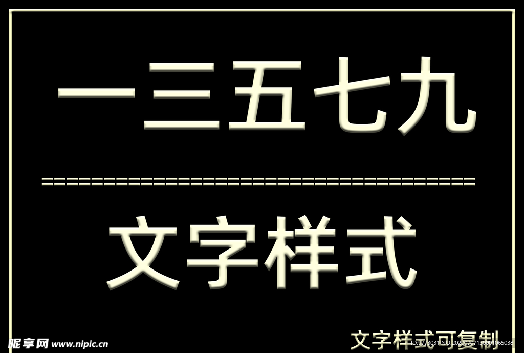 文字样式