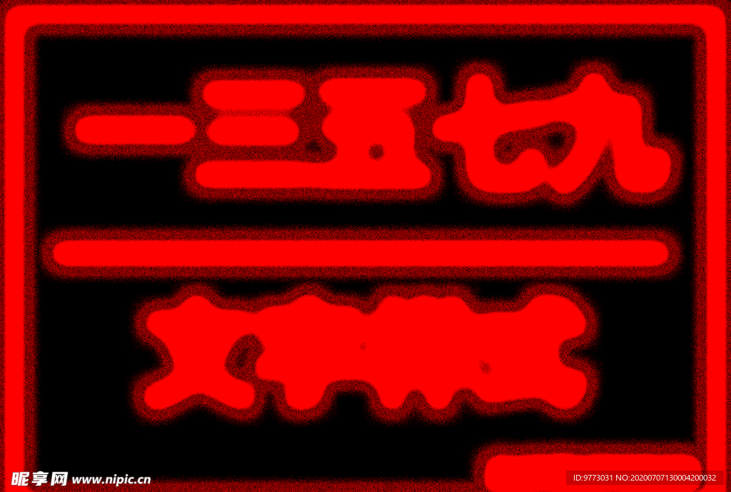 文字样式