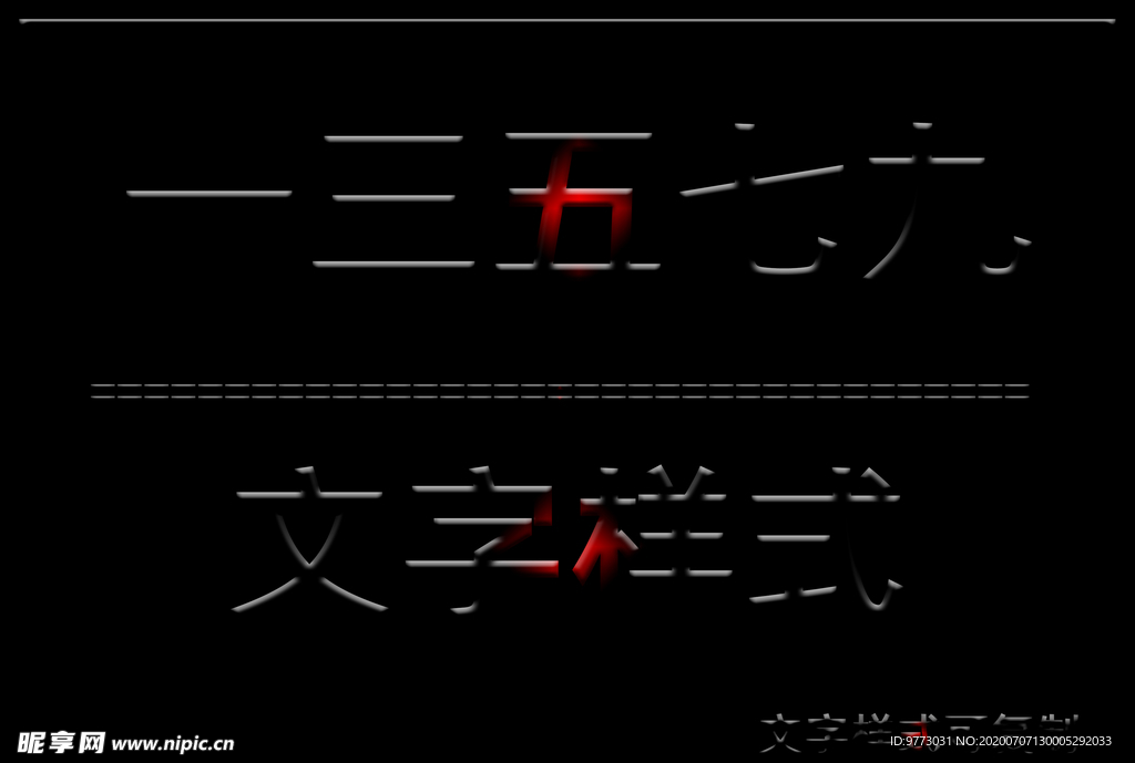 文字样式