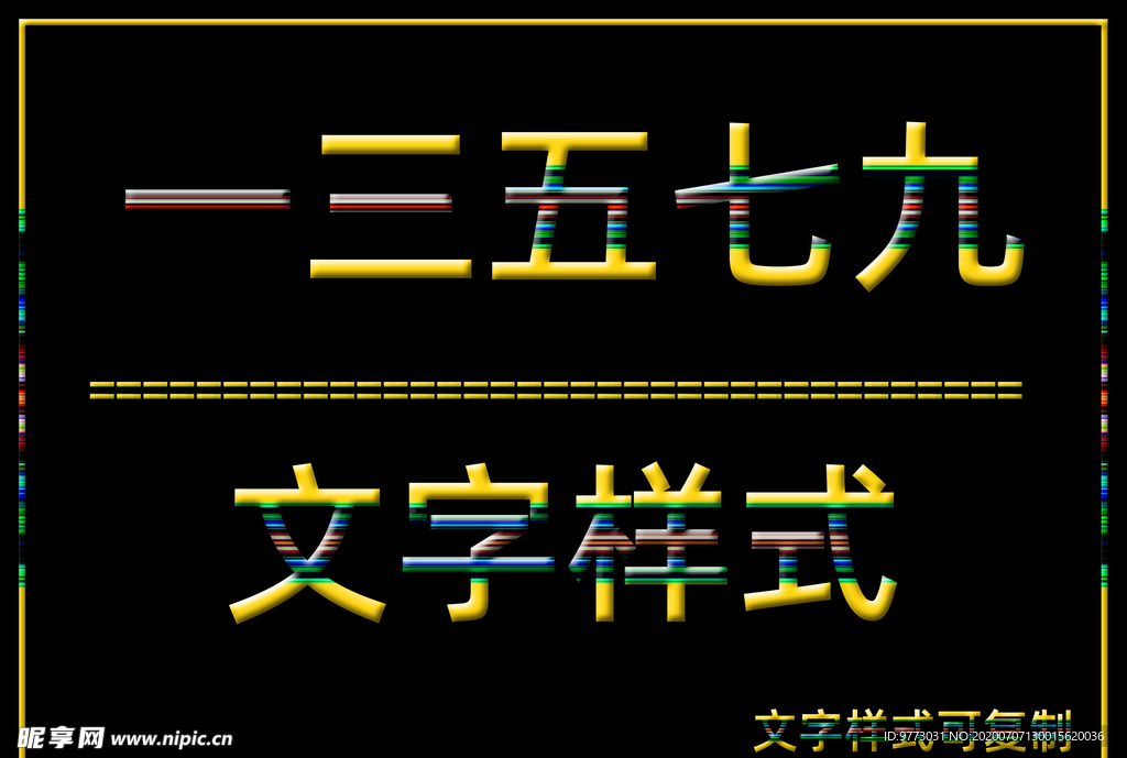 文字样式