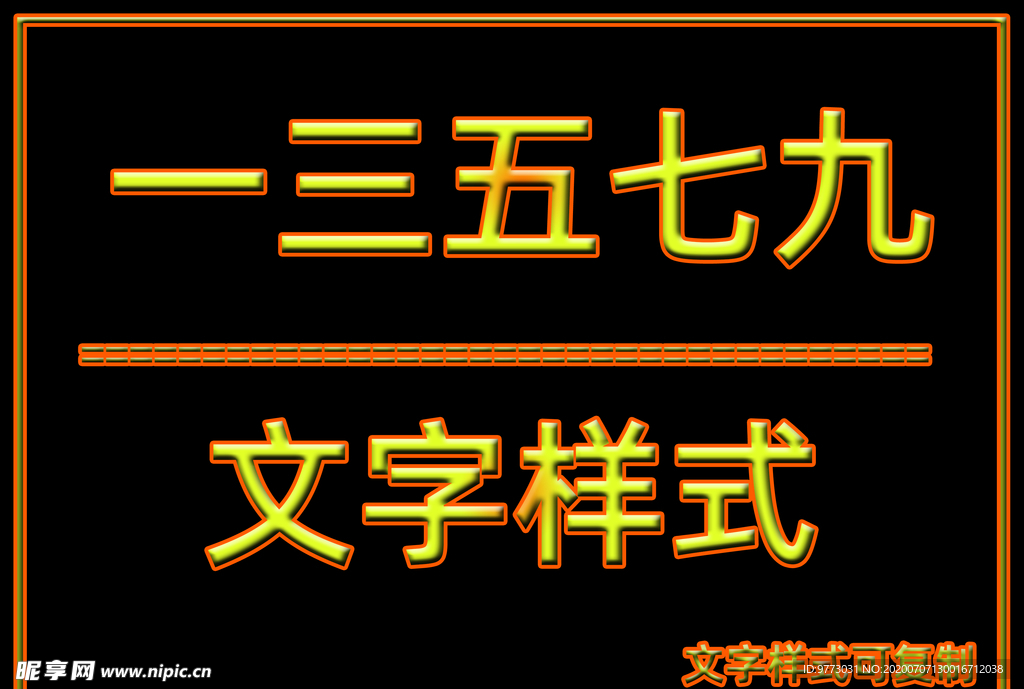 文字样式