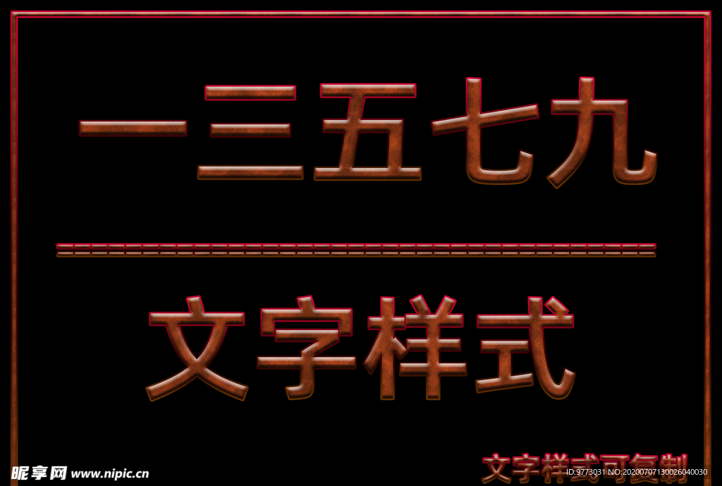 文字样式