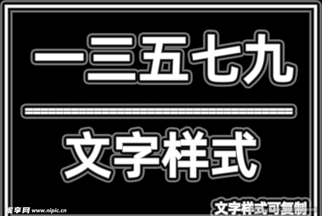 文字样式