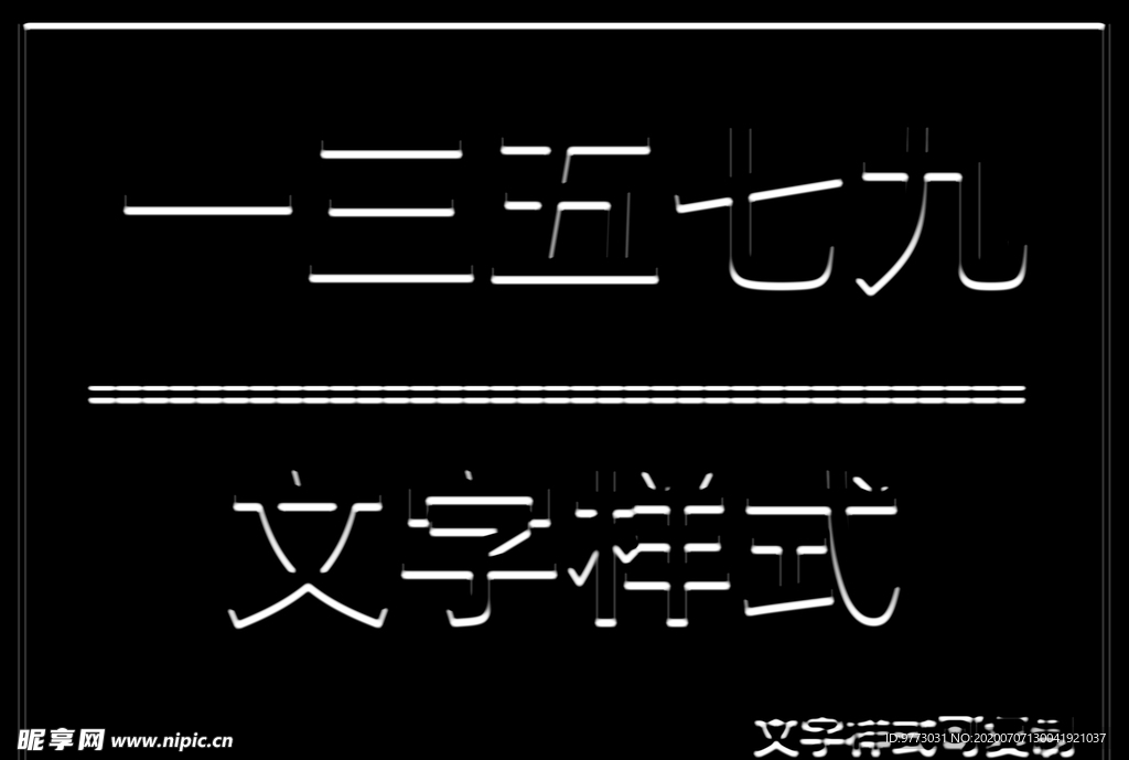 文字样式