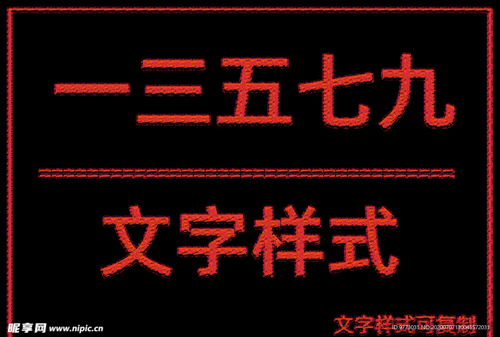文字样式
