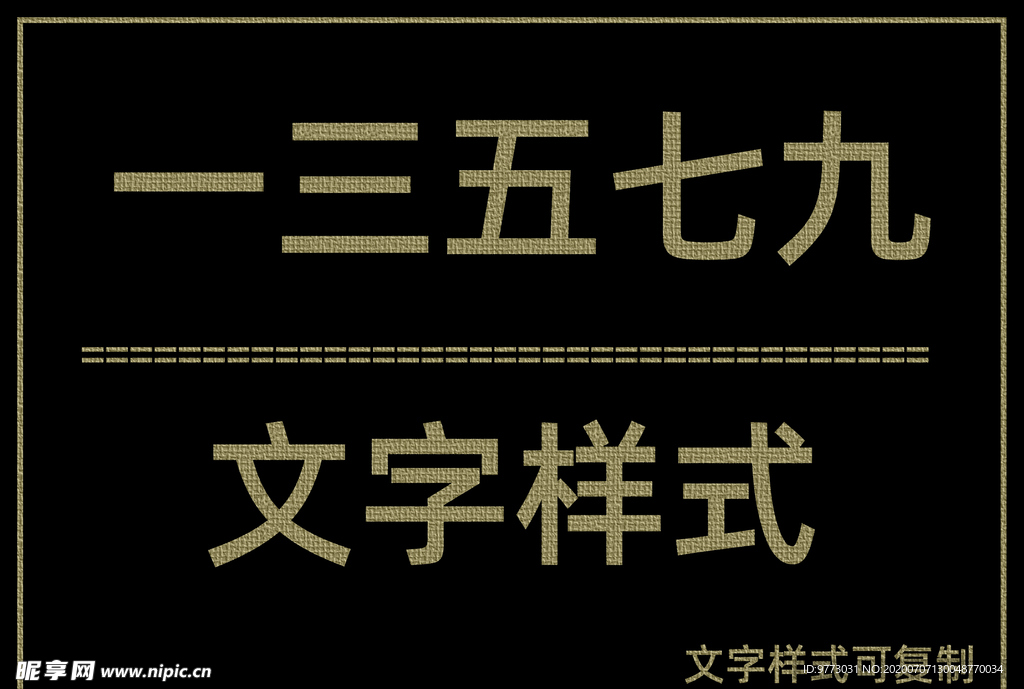文字样式