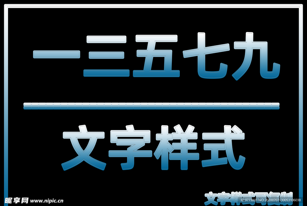 文字样式