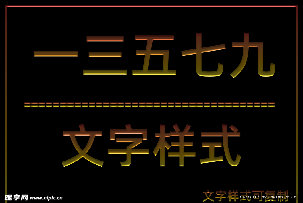 文字样式
