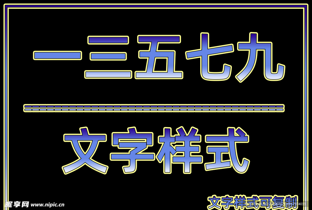 文字样式