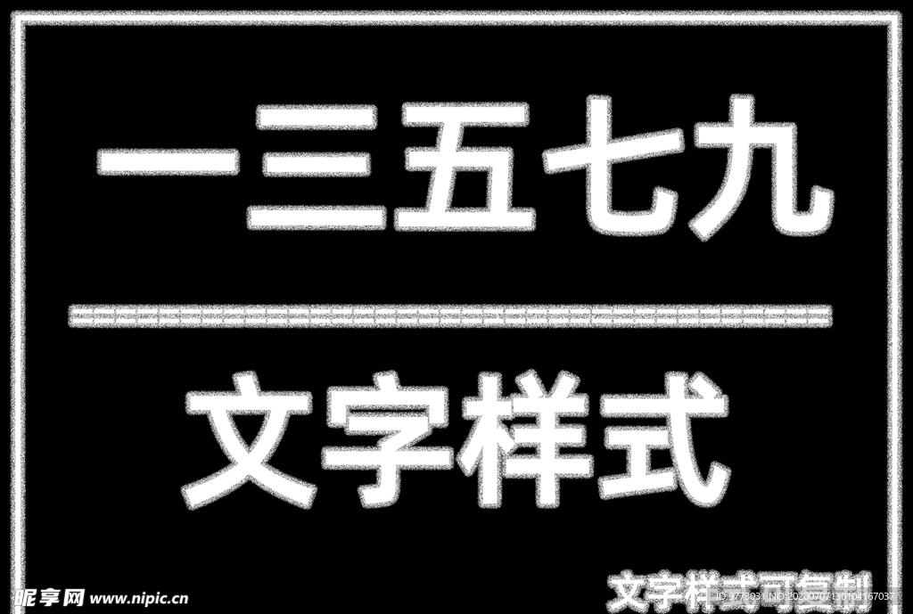 文字样式