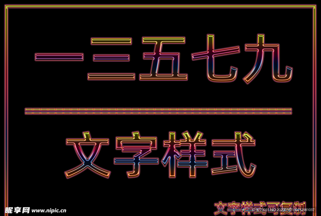 文字样式
