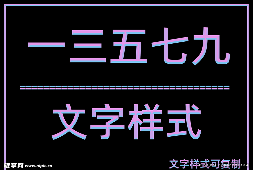 文字样式