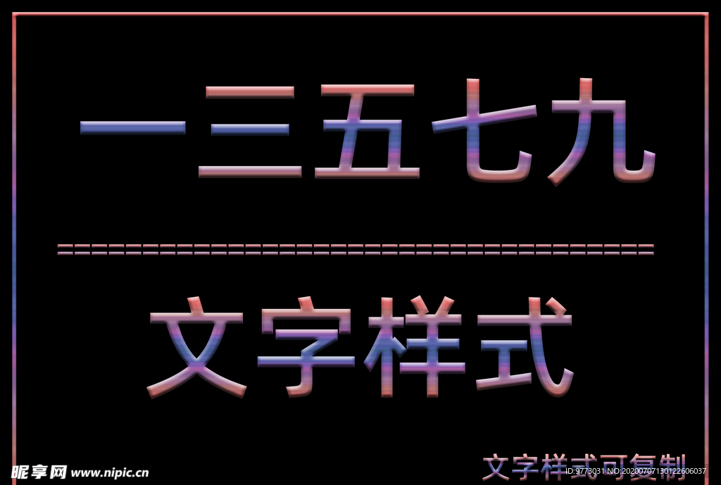 文字样式