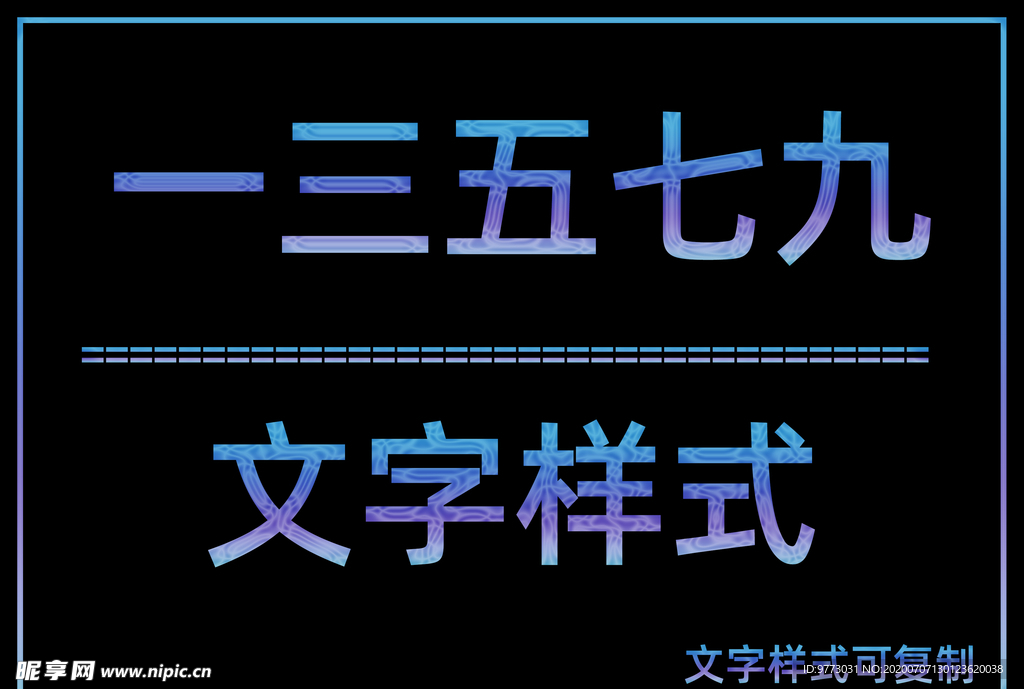 文字样式
