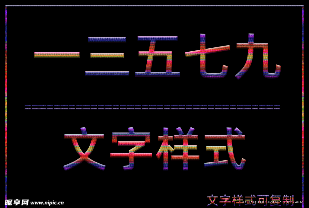 文字样式