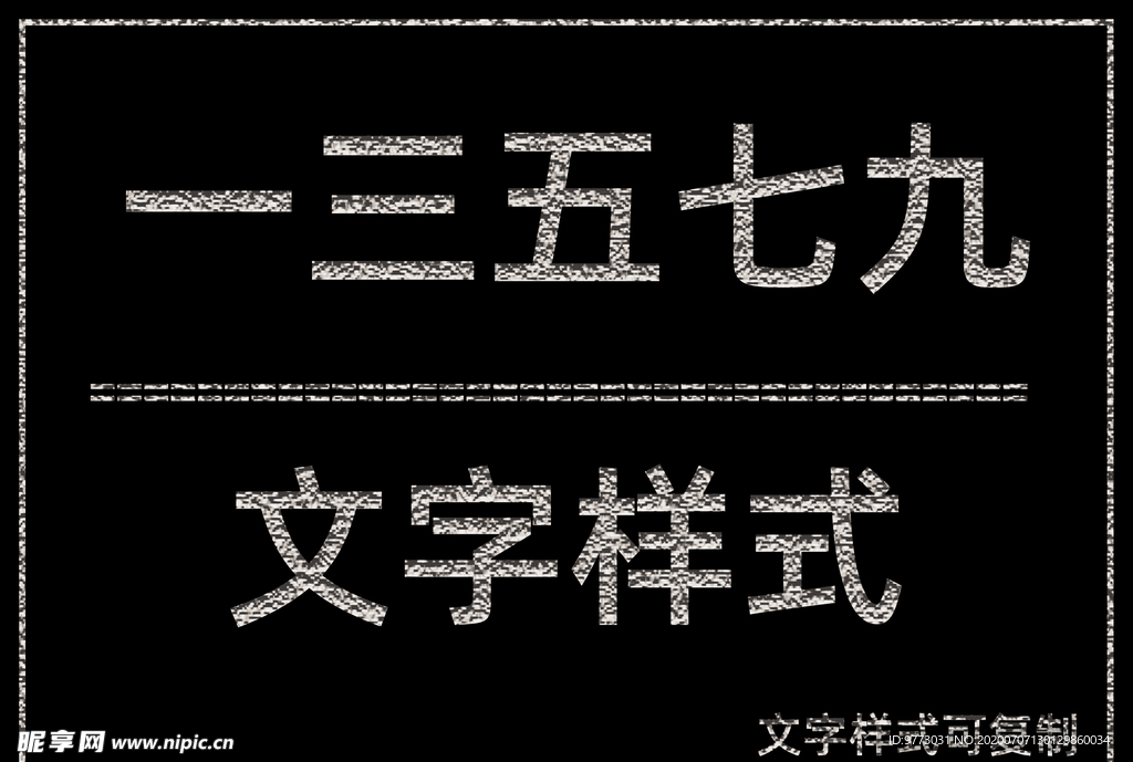 文字样式